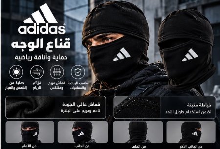 لثام وجه رياضي أسود بتصميم Adidas قماشة تركية 🖤🏴
